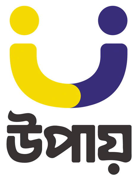 উপায়